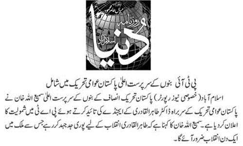 Minhaj-ul-Quran  Print Media Coverage Daily Dunya Page 3